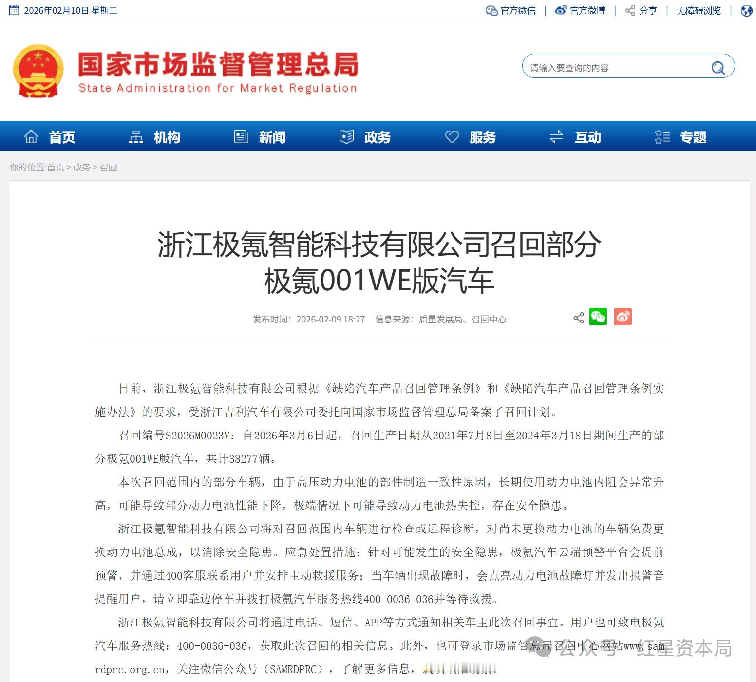 极氪主动召回3.8万余辆车，为相关车辆免费更换动力电池大v聊车