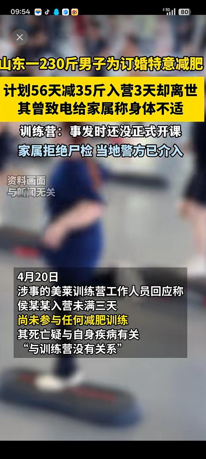 230斤男子为订婚减肥，入营3天离世
 
山东一名230斤的男子，为了订婚特意计