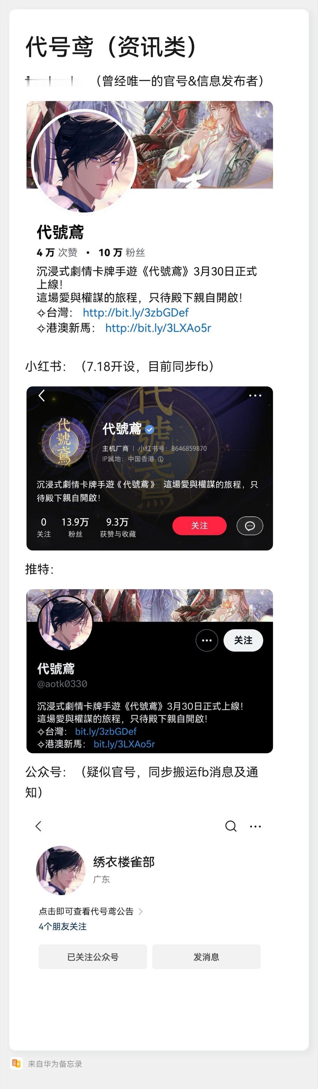 代号鸢&如鸢当前相关账号总结一览（如有遗漏欢迎补充） ​​​