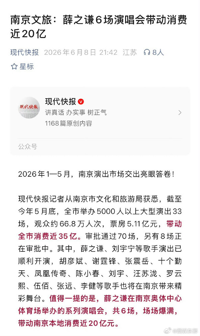 薛之谦6场演唱会带动近20亿消费 和来自天南海北的歌迷闲聊，大家都是专程为舞台而