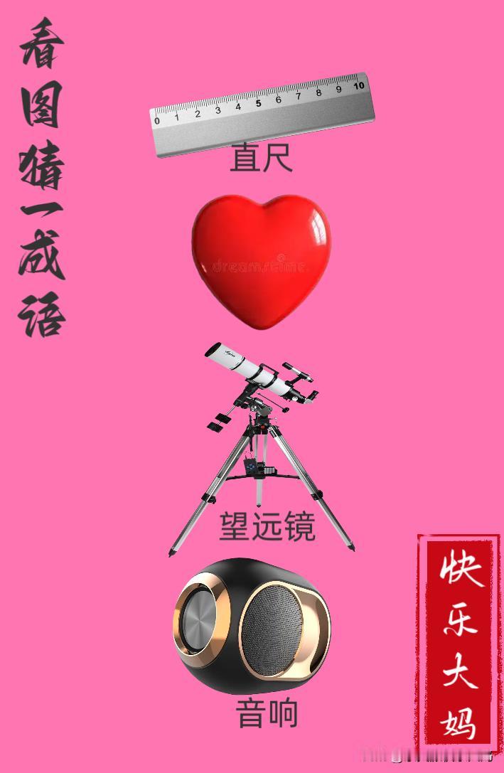 锻炼大脑，激活知识储备，发挥个人的聪明才智，我们共同努力，把传统汉语文化传承下去