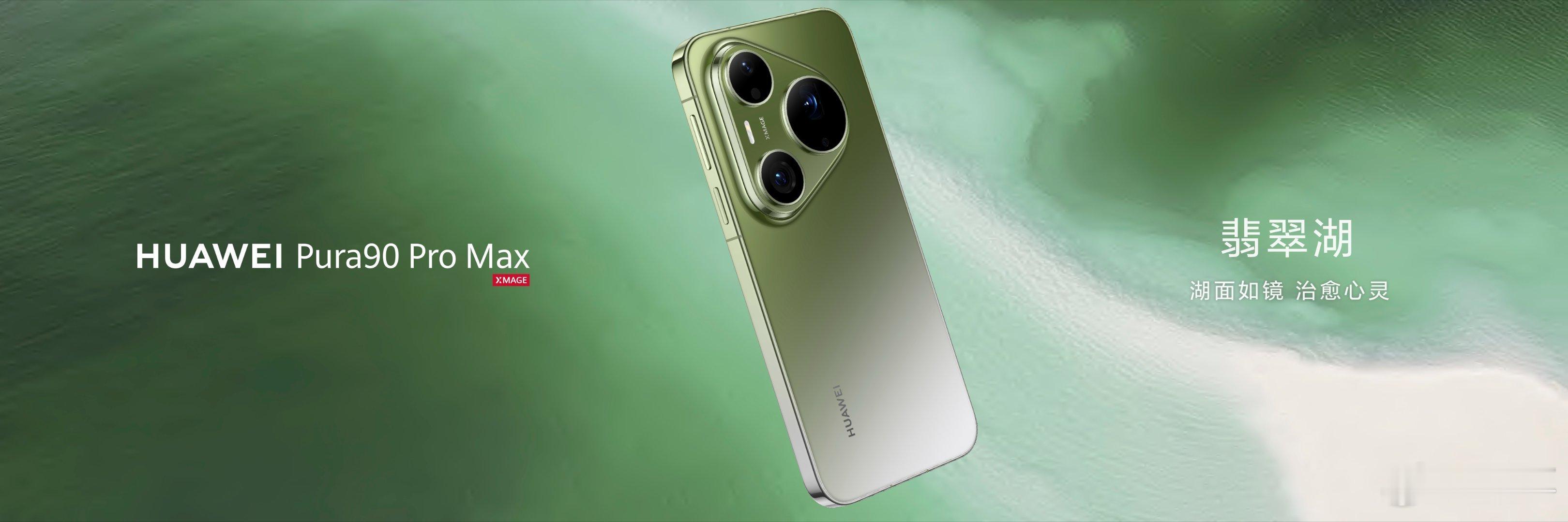 Pura 90 Pro Max这次的五个配色都好好看！！！华为Pura90华为发