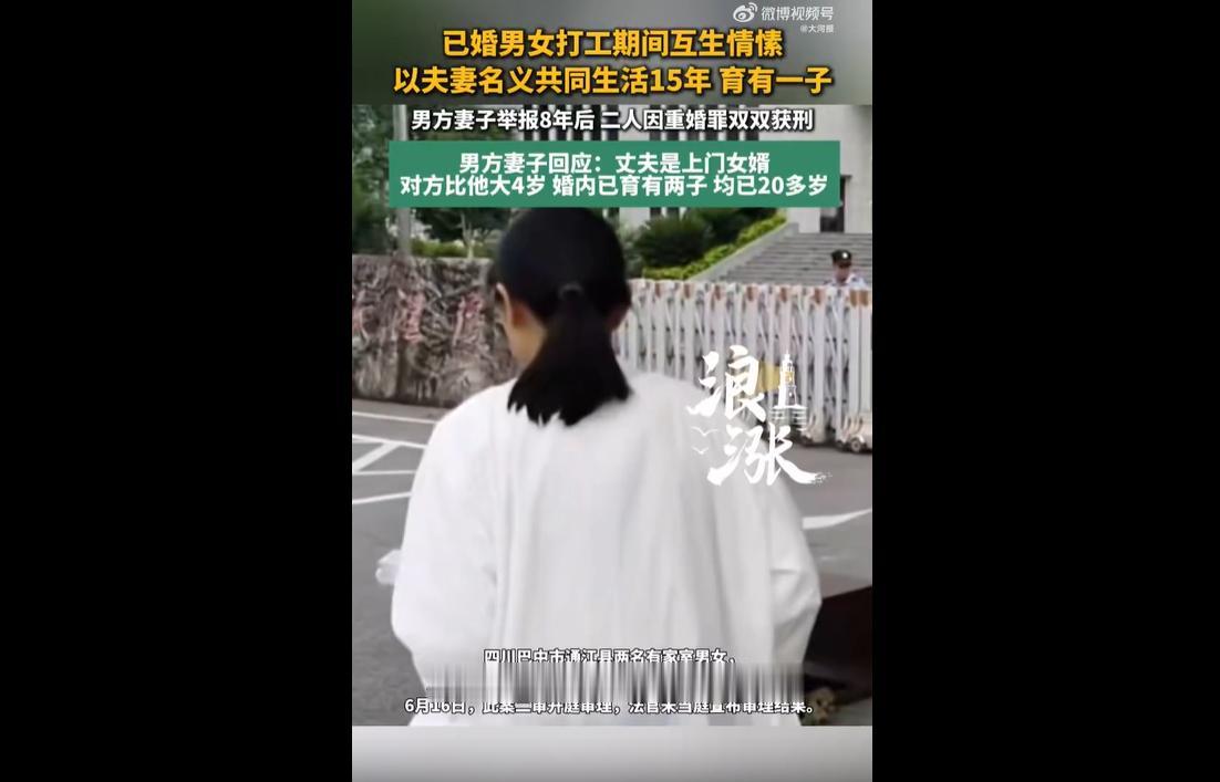 近日，四川巴中法院审理了一起争议极大的重婚案件，被告二人当庭坚称自己无罪。
事情