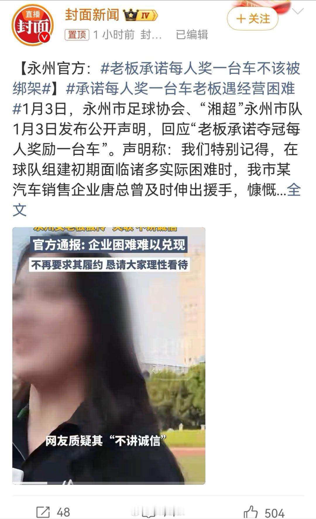 老板承诺每人奖一台车不该被绑架 很明显，这个女老板当时就是过一过嘴瘾，想着有流量
