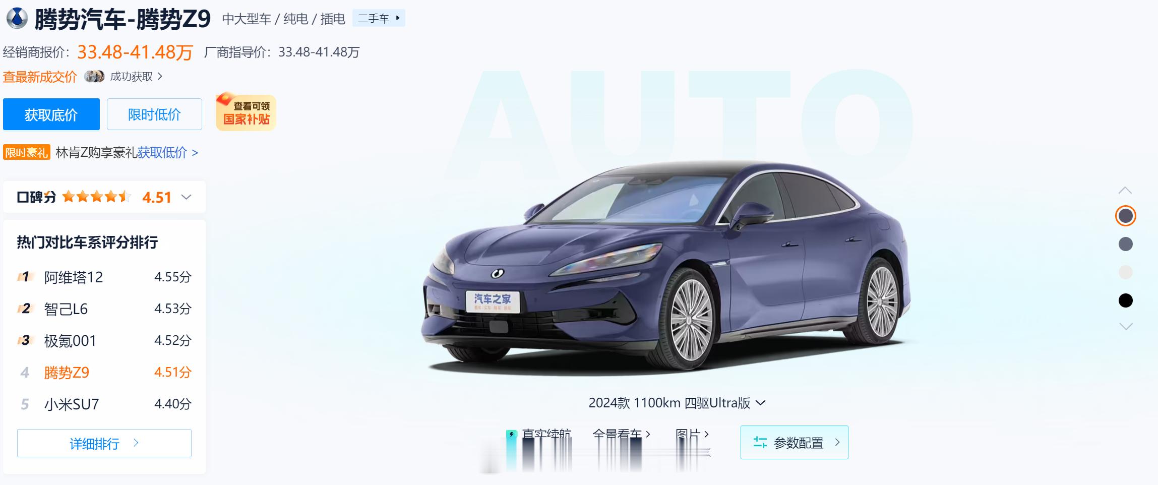 腾势有Z9/Z9GT，郑州日产也有Z9与Z9GT。其他的还有“S7、X5、M3”