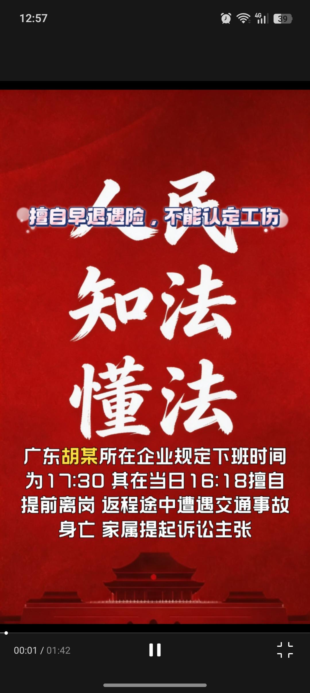 广东胡某所在企业规定下班时间为17:30，其在当日16:18擅自提前离岗，返程途