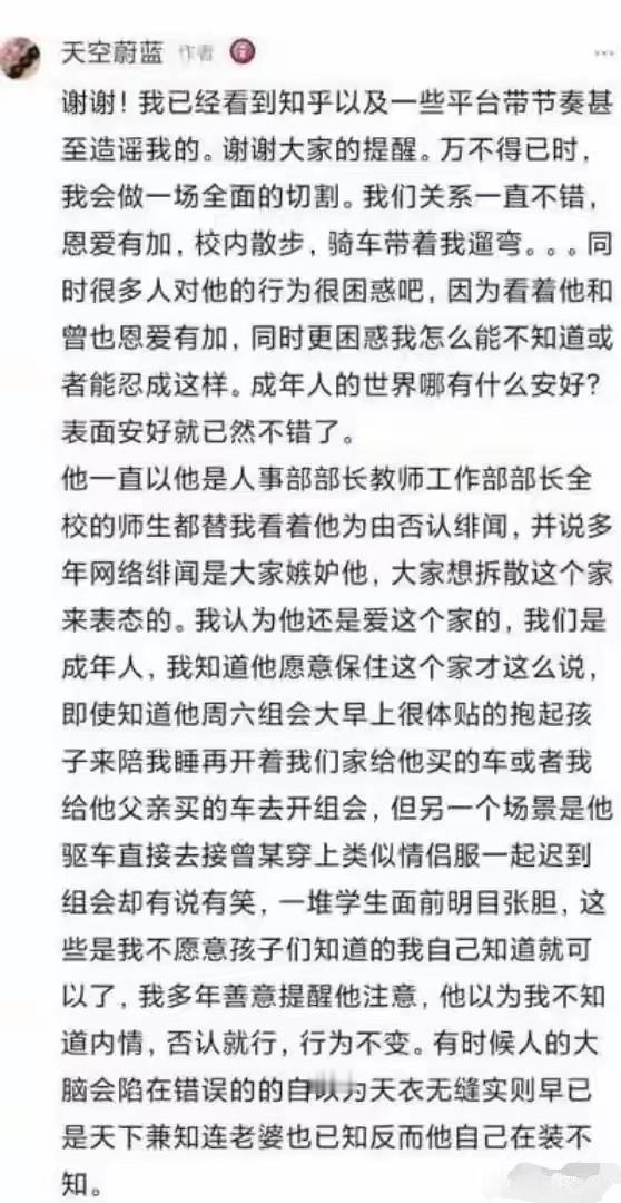 武大付磊妻子“天空蔚蓝”首发声：婚姻未离，忍辱多年，等一个彻查结论！婚姻出了问题