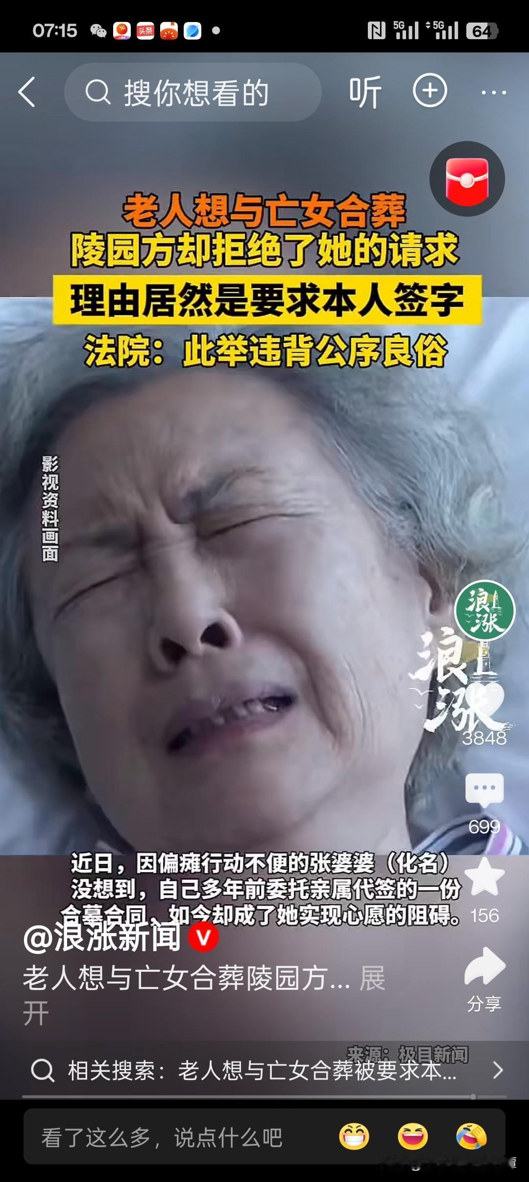 近日，偏瘫行动不便的张婆婆因合墓使用权与陵园起纠纷。

数年前，其独生女病逝，悲