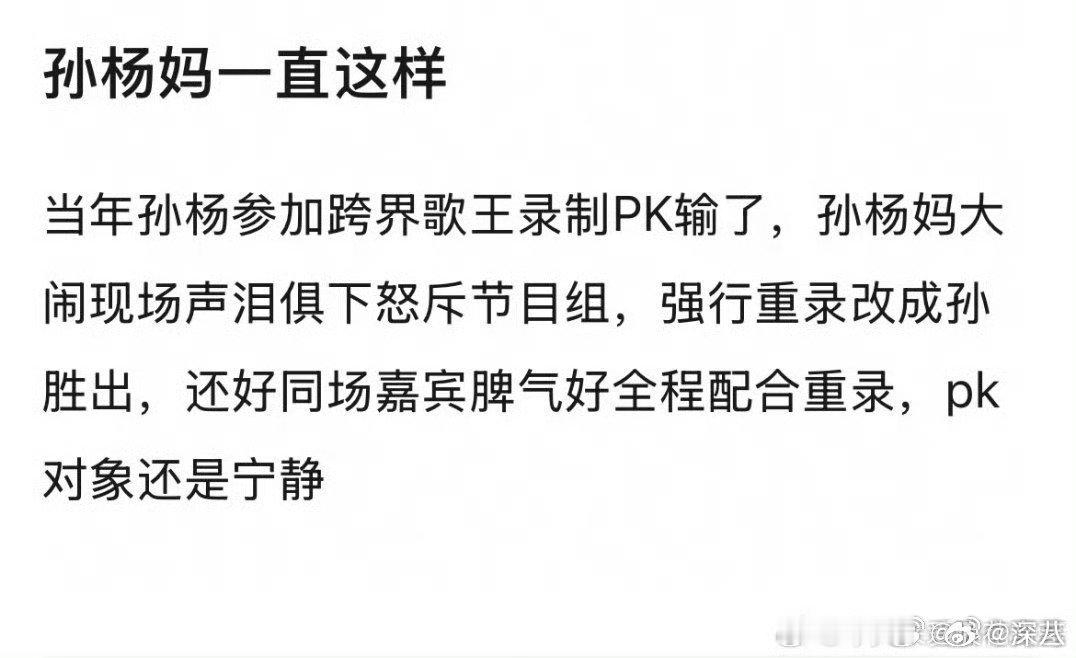 曝孙杨妈妈曾大闹跨界歌王要求重录曝孙杨妈妈曾大闹跨界歌王节目组 曝孙杨妈妈曾大闹