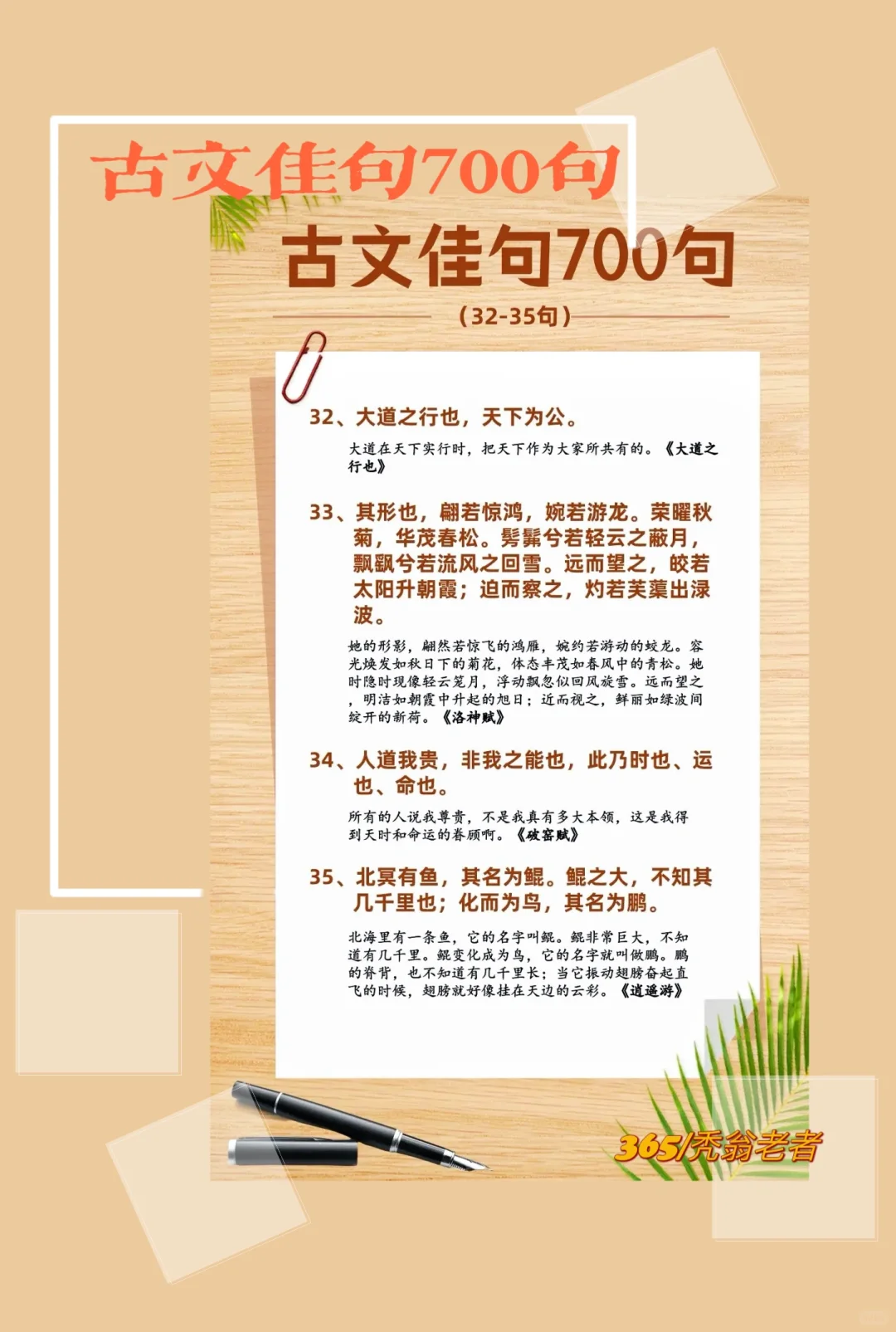 天天佳句｜古文佳句700句（32-35）。