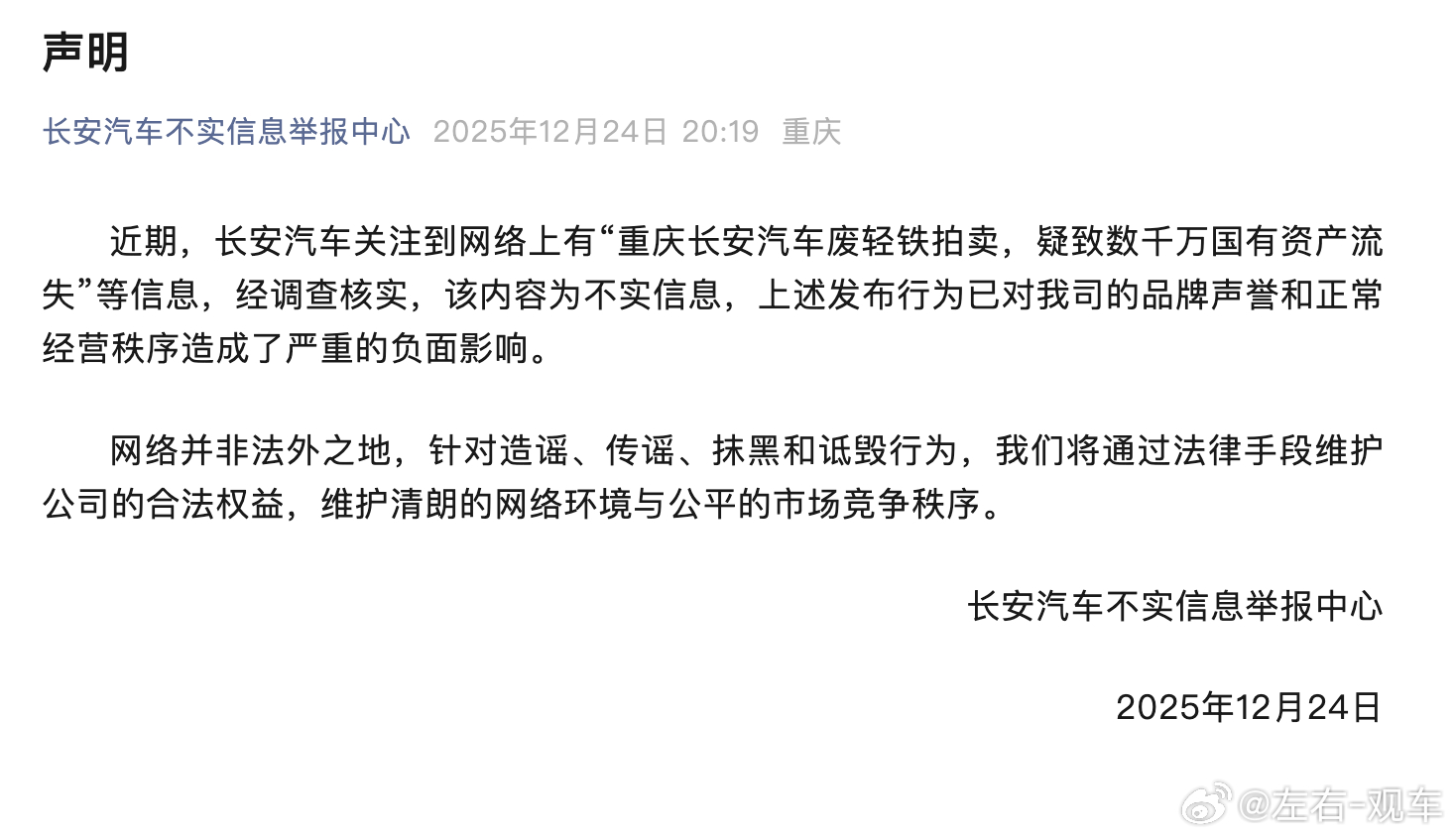 汽车民生 长安汽车辟谣：“国资流失”消息不实！12月24日，长安汽车辟谣：“重庆