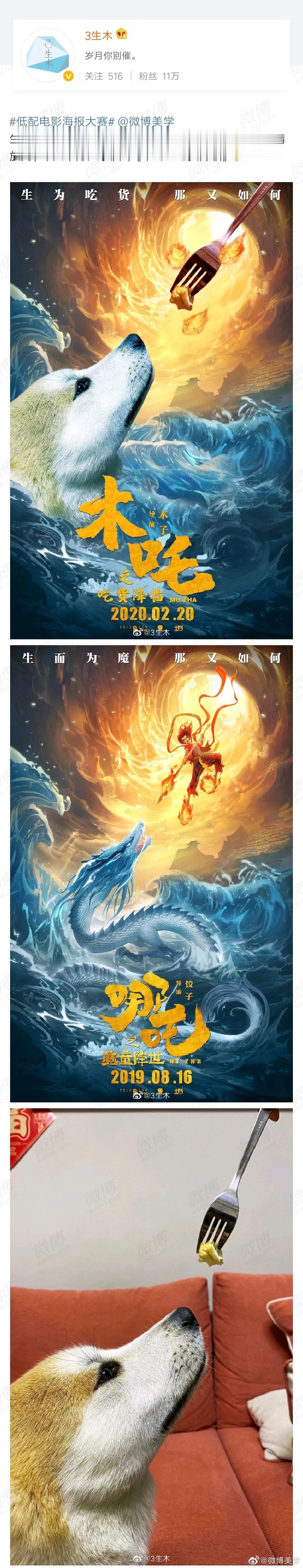 怎么样，看完是不是很心动赶紧翻出手机相册COS一张属于自己的海报大片！ 
