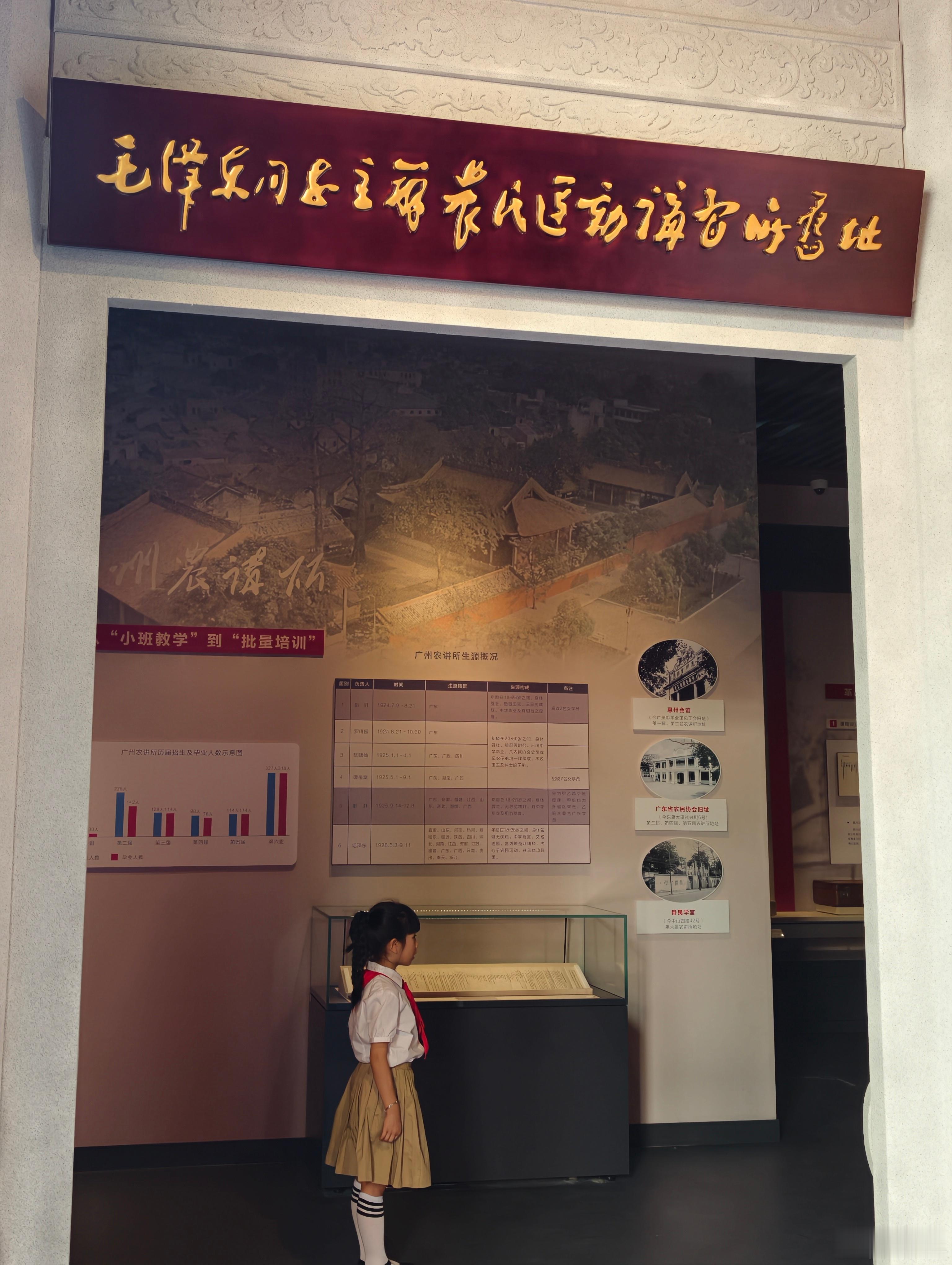 前两天在农讲所，看见一位妈妈带着女儿在录制视频，应该是完成实践的作业。看小姑娘很