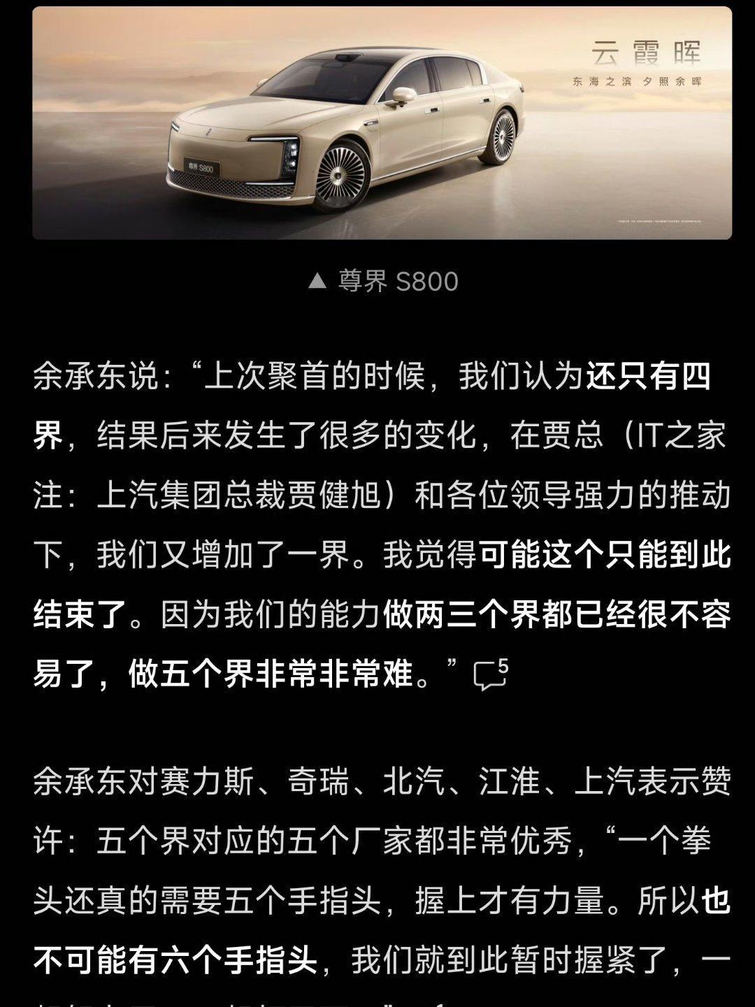 确实，四界基本已经涵盖很多车型和定位了，再搞产品定位也好，技术也好，重叠度就上去