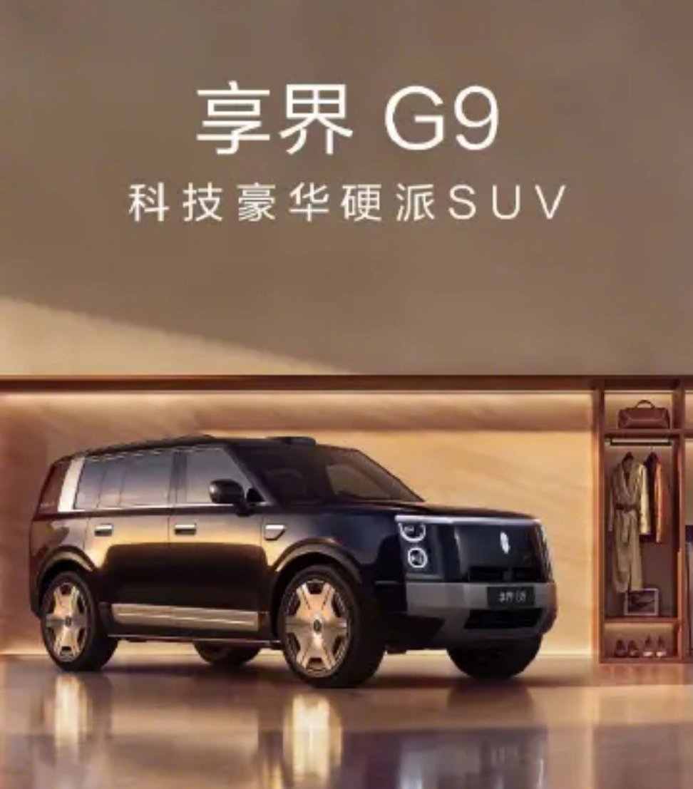 享界G9首发三合一中央气源 从车体外观看确实非常大气，我更关注它的内饰，采用全粒