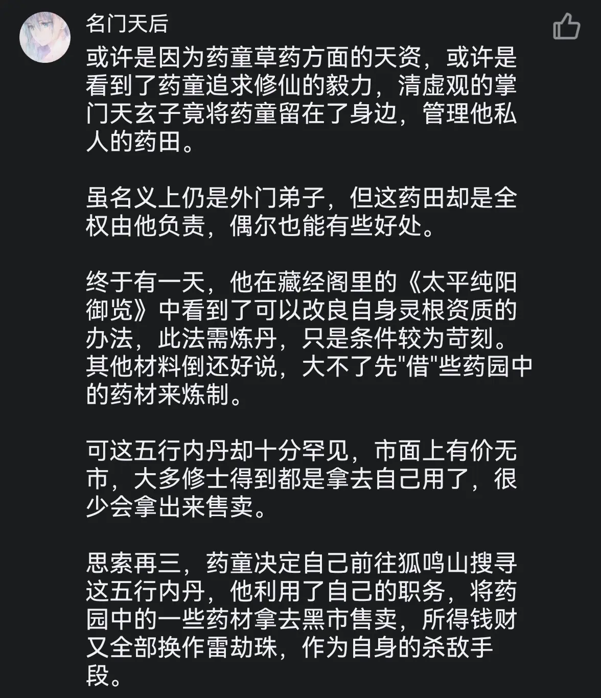 穷小子不要做逆袭的梦，凡人也不要妄想成为仙人