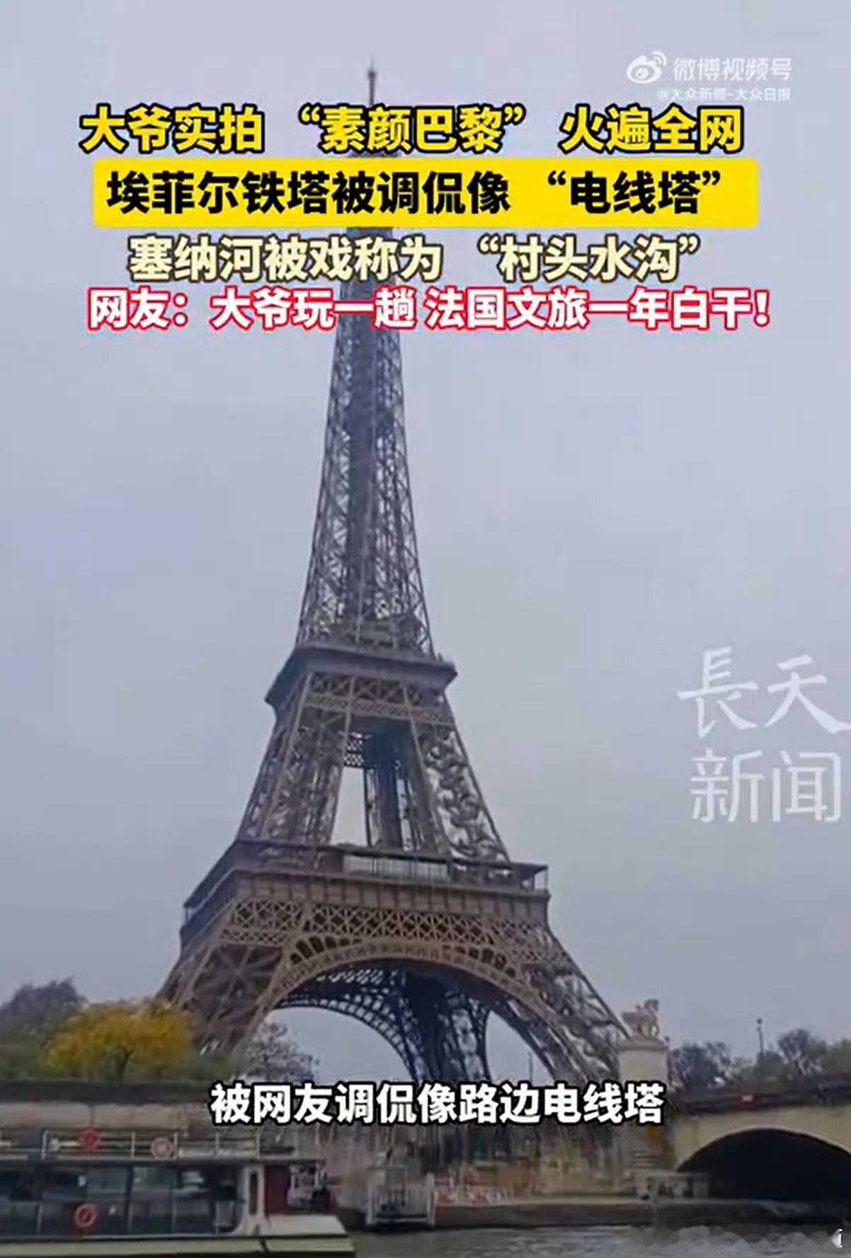 大爷拍的素颜巴黎火了 大爷拍的巴黎VS我拍的巴黎 旅行拍到的素颜版世界 法国·巴