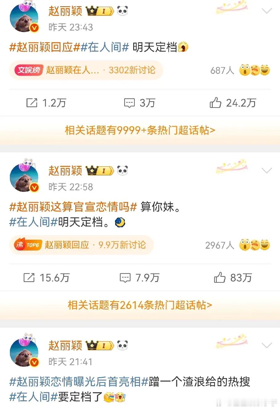 赵丽颖回应恋情了，又好像没回应，每次都是这种似是而非的话。曾经和冯绍峰恋情曝光时