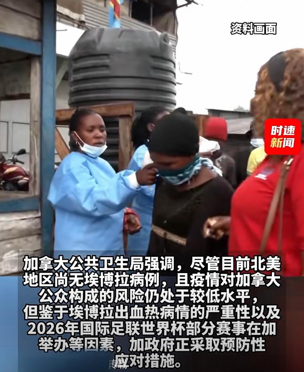 加拿大做了正确的决定！为防止埃博拉病毒传入，加拿大政府日前宣布：暂禁刚果（金）、