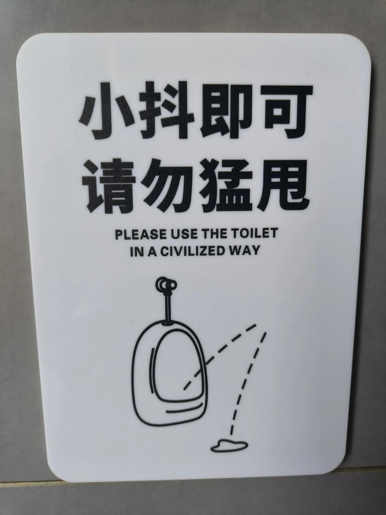 猛甩又能怎样？