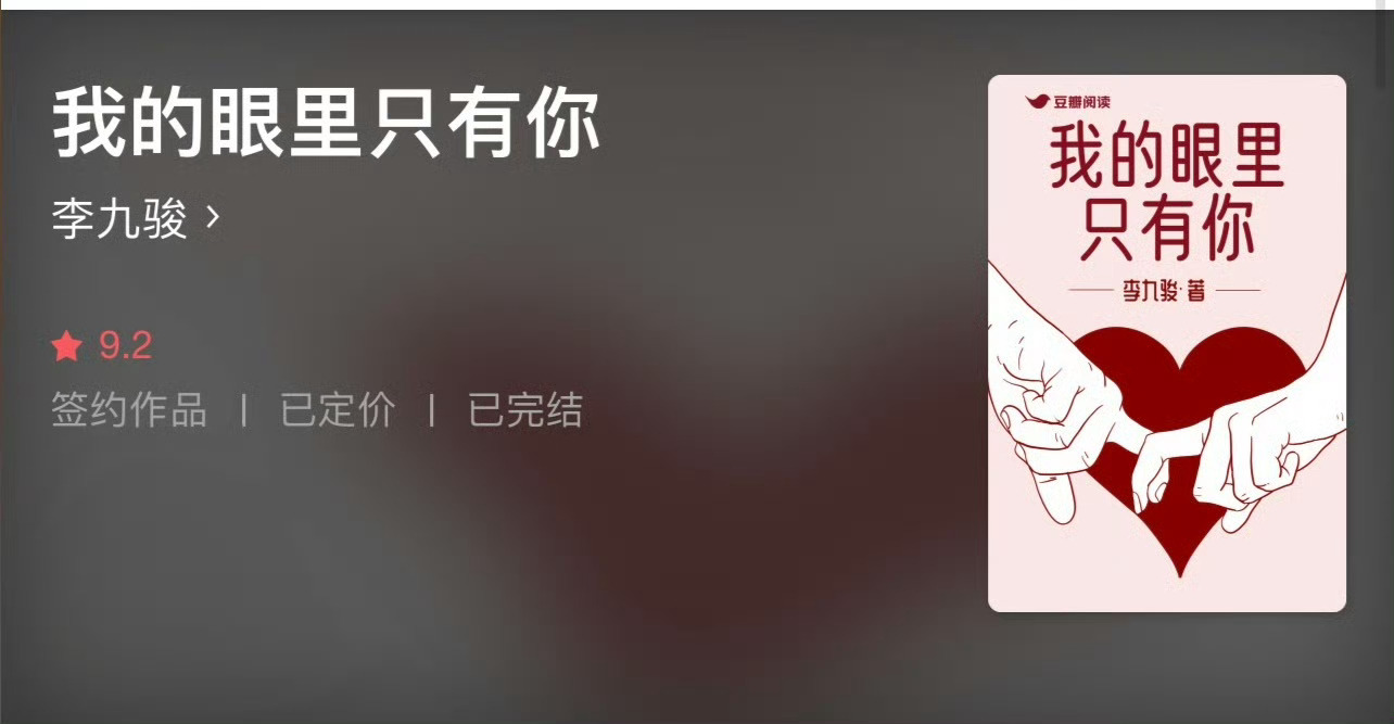 小说推荐：《我的眼里只有你》 作者:骏九简评：大胸自卑女公务员vs帅气自媒体博主
