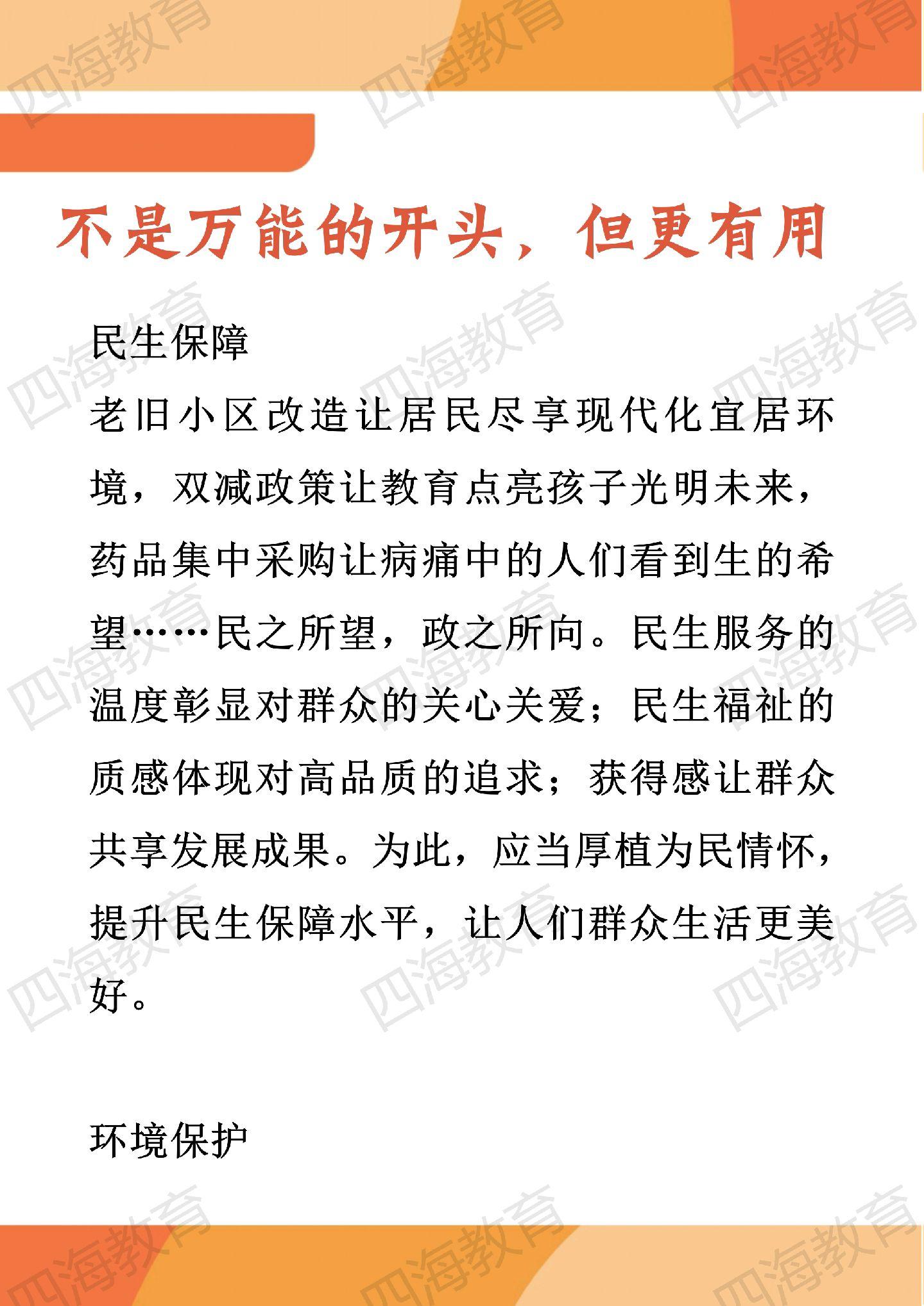 大作文开头分享3.0。