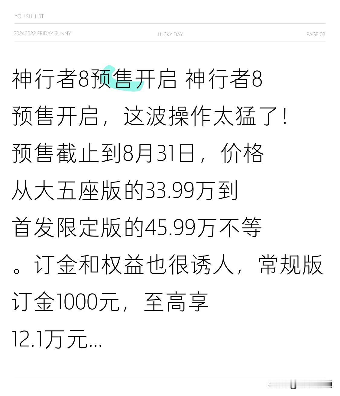 神行者8预售开启 神行者8预售开启，这波操作太猛了！预售截止到8月31日，价格从