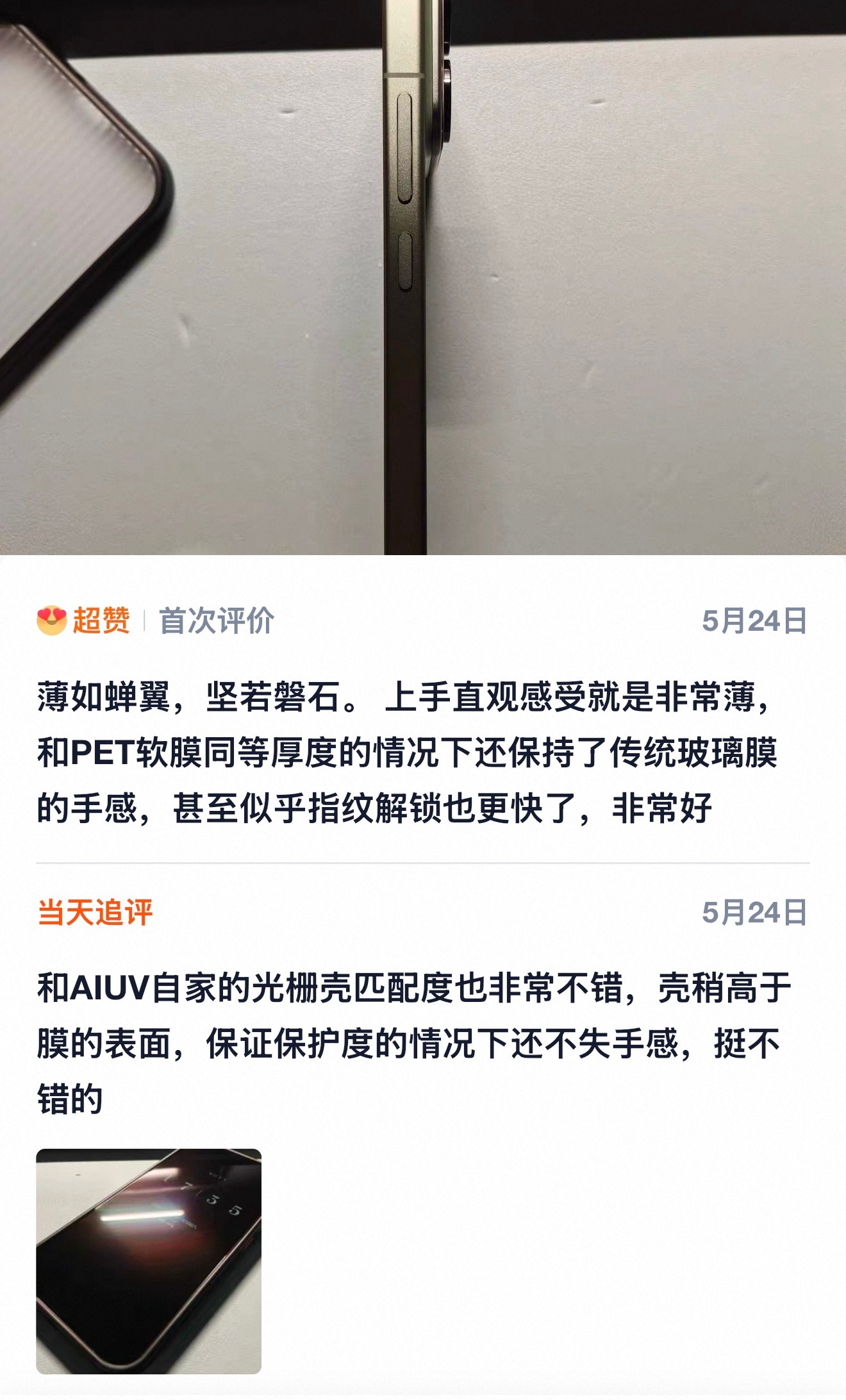 强烈推荐一款 超级纤维壳的产品“好搭子”超能Ultra ｜高铝硅UTG钢化玻璃膜