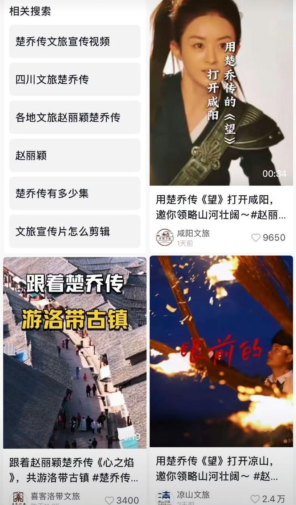 赵丽颖楚乔传ost爆了，各地文旅都在用《楚乔传》的主题曲《望》，在下沉平台刷屏了