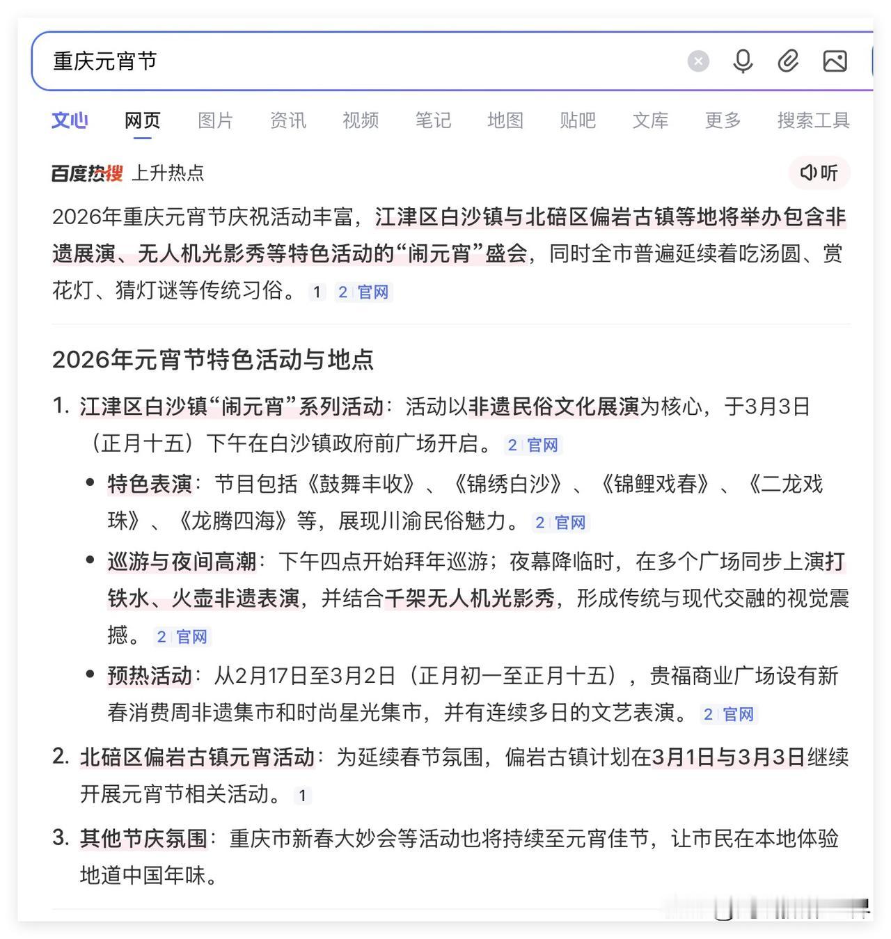 哎！2026年元宵节，重庆，大重庆，闹元宵，气氛最浓的，好像还是江津区白沙古镇…