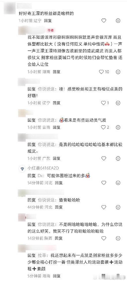 王濛粉丝粉随正主 王濛粉丝和王濛气质一致 观察了一圈，全员性情中人，妥妥被王濛的