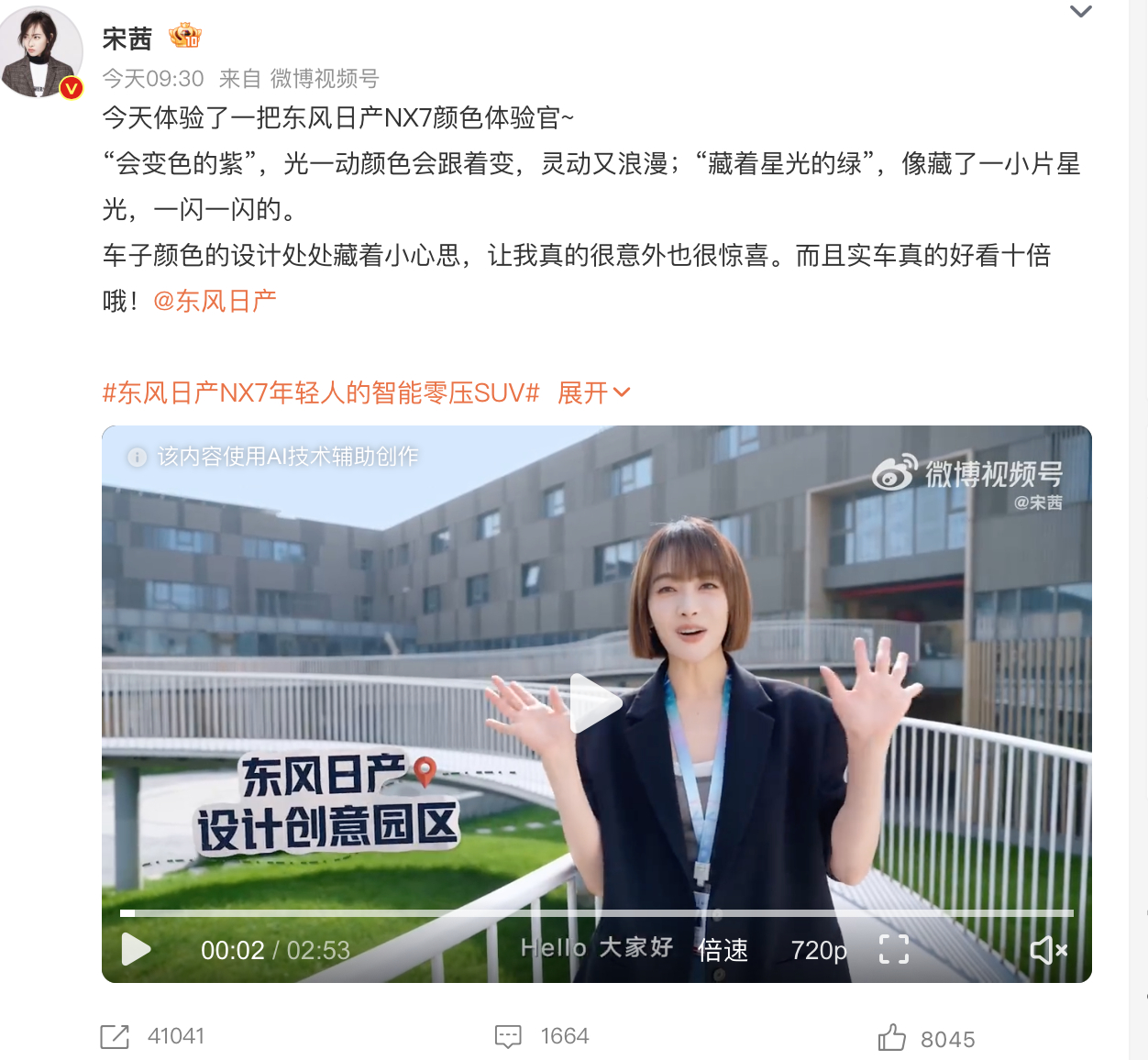 宋茜本人亲自盖章，东风日产 NX7 实车比图片好看十倍。作为品牌代言人她还参与了