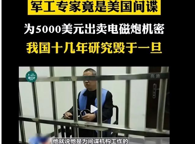 谁能想到，亲手锻造中国电磁炮这柄国之重器的核心专家，竟是潜伏最深的美国间谍。他三