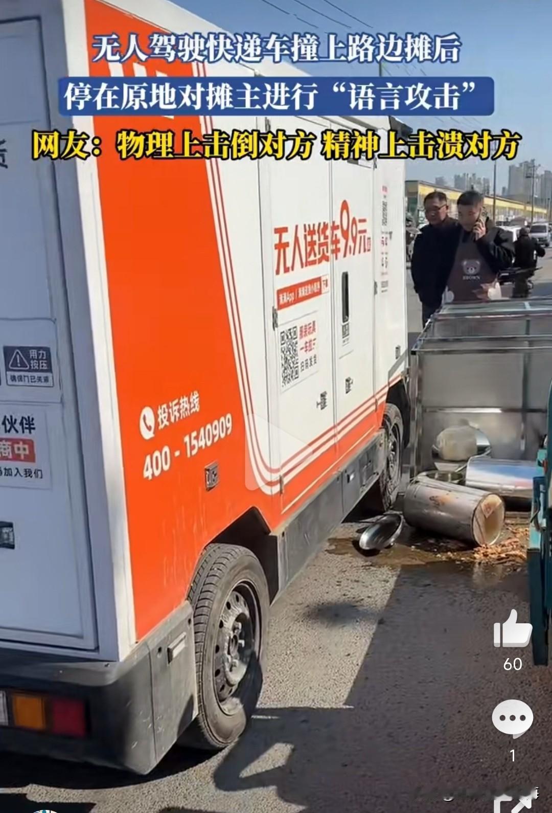 这种无人驾驶车辆存在的意义究竟是什么？
难道只是为了挤压底层人民的生存空间吗？