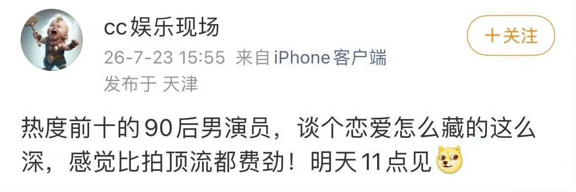 狗仔说拍90后男演员谈恋爱比拍顶流费劲曝90后男演员谈恋爱狗仔说拍90后男演员谈