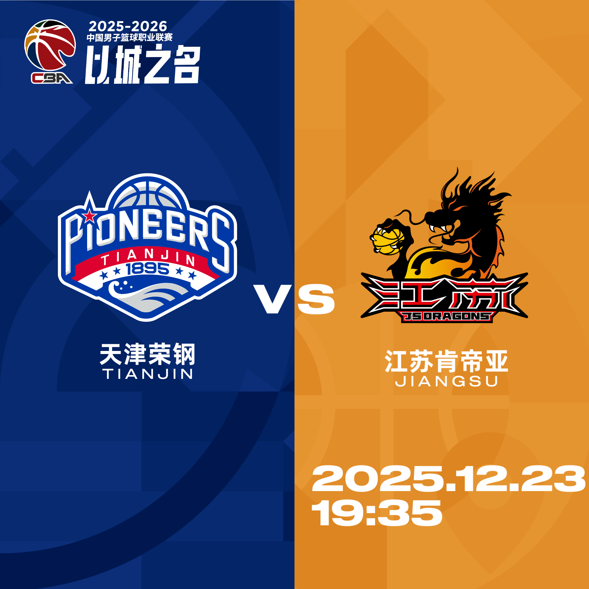 天津男篮分享赛事预告：让我们一同走进主场，为天津呐喊