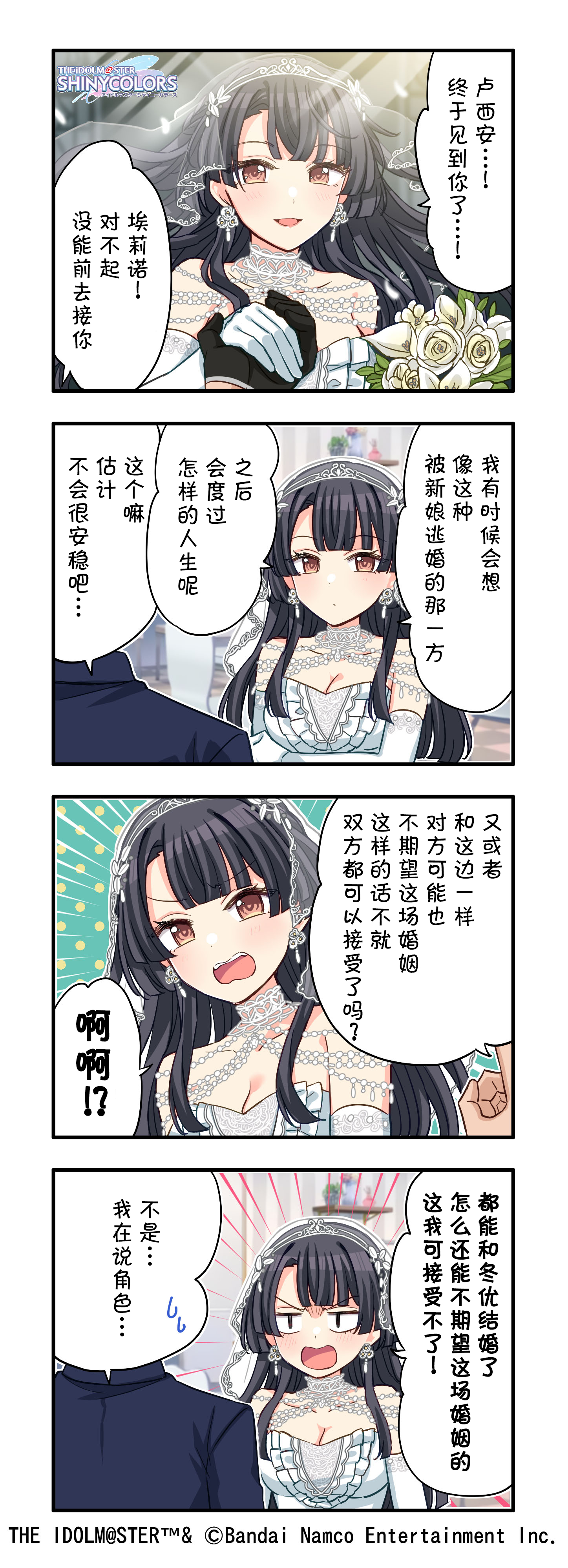 偶像大师闪耀色彩【web四格更新！】第629话『不期望的婚姻』公开～！ 本篇的主