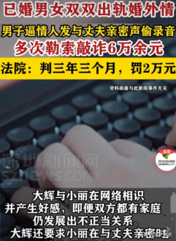 吉林长春一男子婚外情敲诈获刑，一时越界换来牢狱之灾

吉林长春发生一起婚外情引发