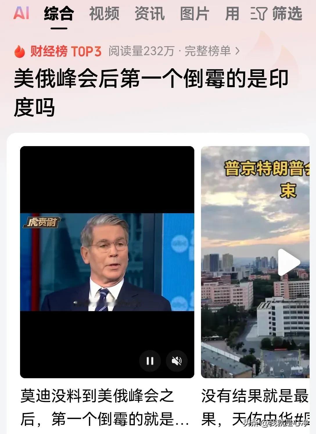 印度的心态估计已经崩了！为什么受伤的总是自己呢？
美俄开了一个峰会，却把印度拽出