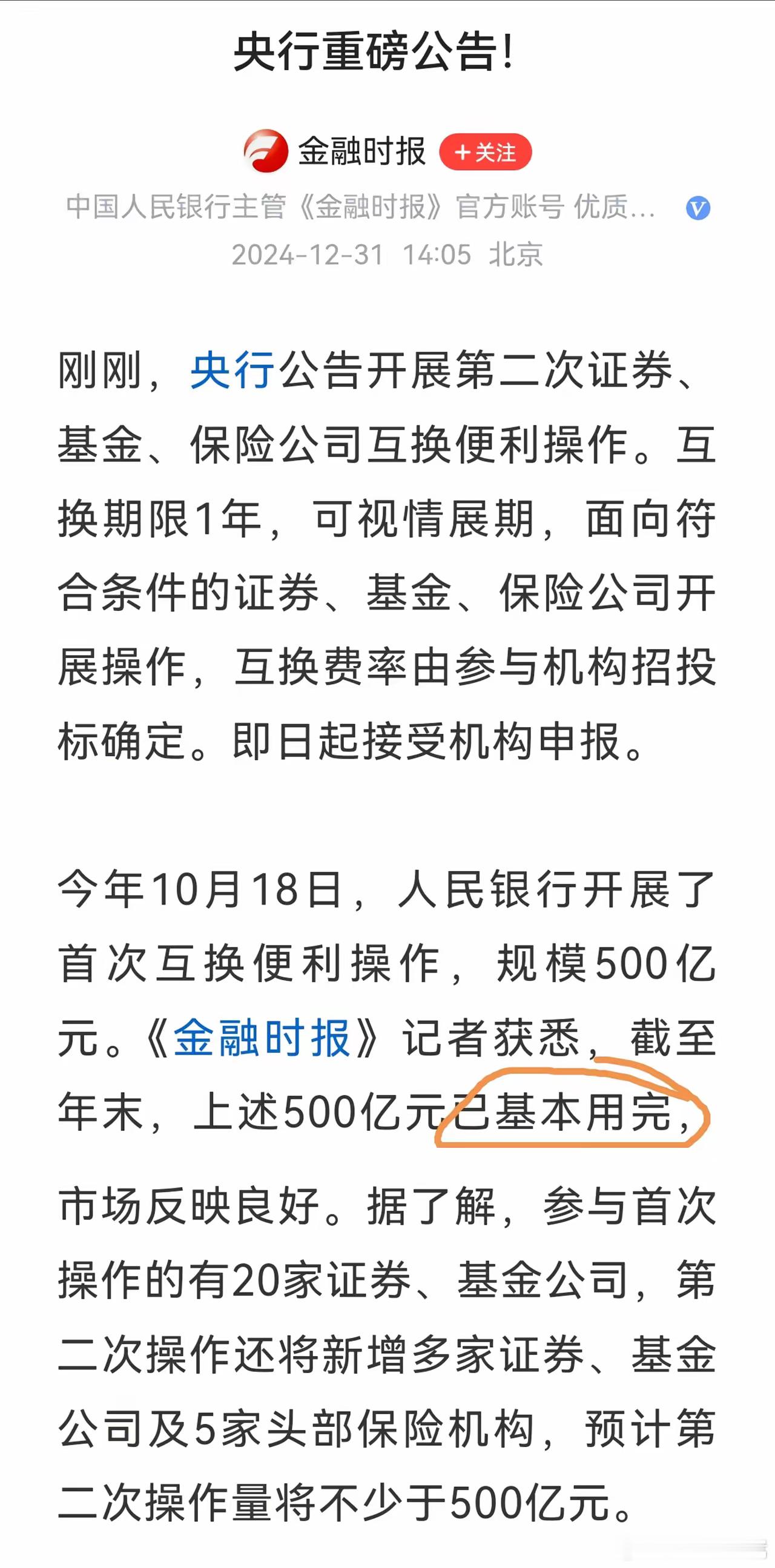 ❗️今天股市大跌的原因找到了❗️盘中央妈的这则“重磅公告”让主力看到首期500亿