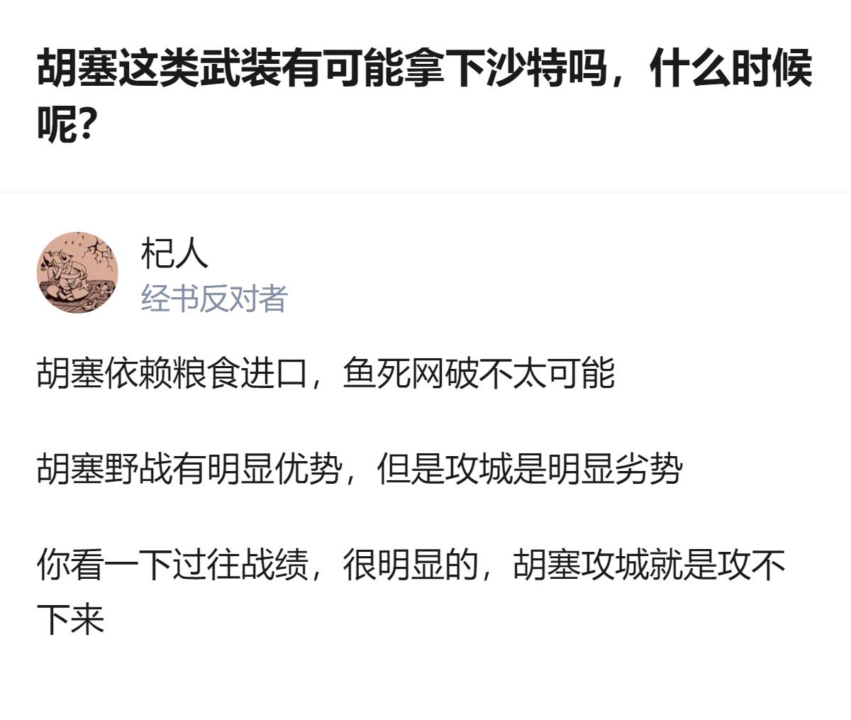 从现有信息看，胡塞武装虽在也门边境省份有历史主权主张，但攻城能力存在明显短板，过