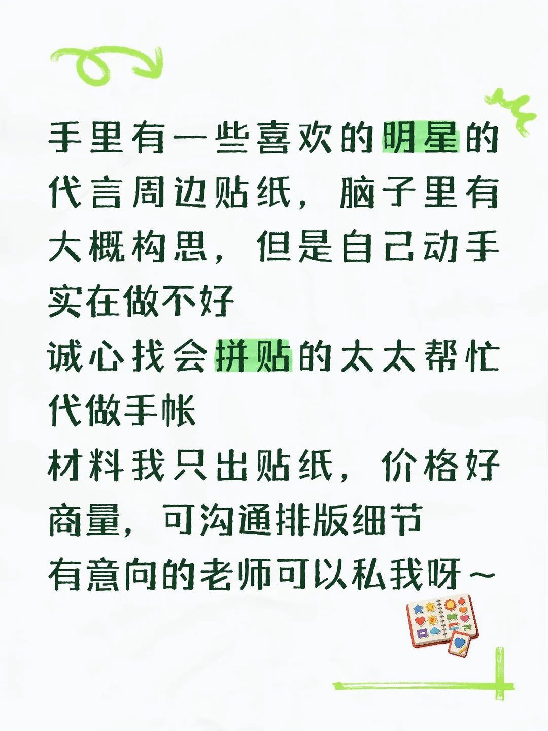 蹲一个手帐代做