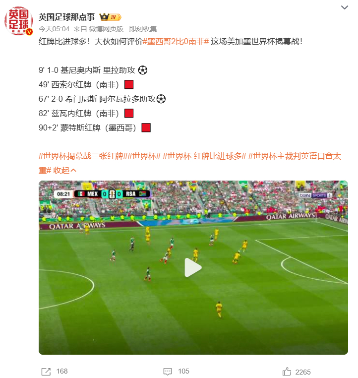 世界杯揭幕战三张红牌世界杯世界杯 红牌比进球多 世界杯揭幕战墨西哥2-0南非，红