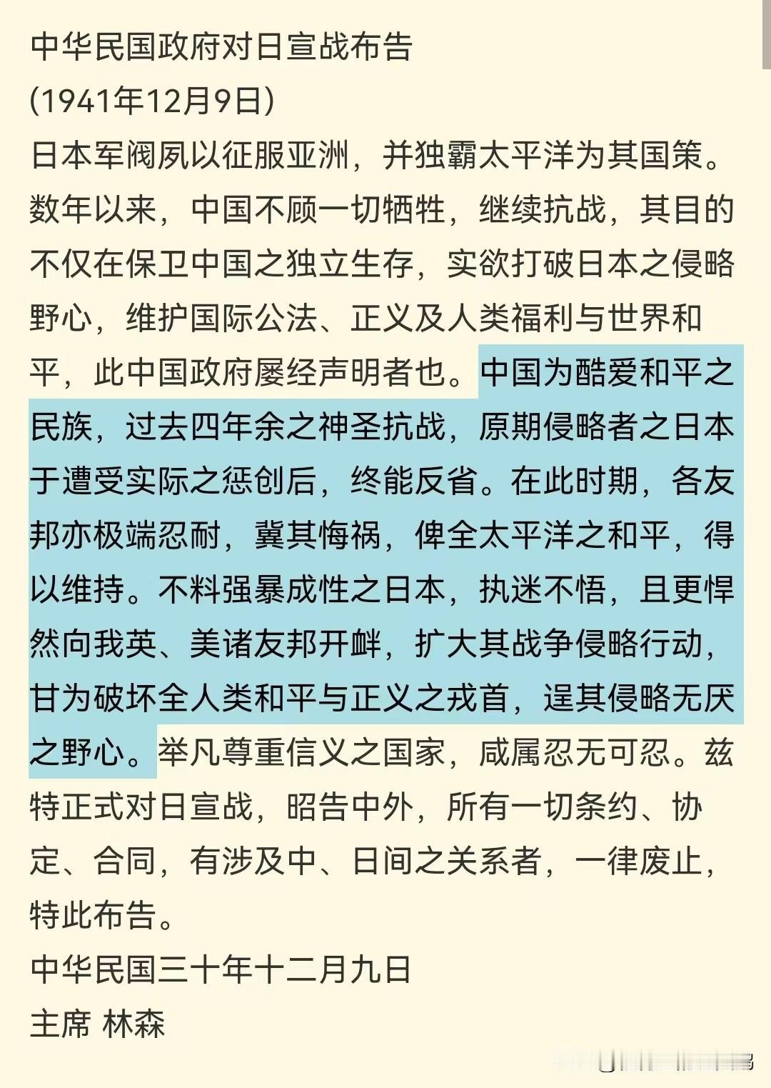【历史上的今天】1941年12月9日，国民政府毅然向日本宣战，此时距日本发动侵略