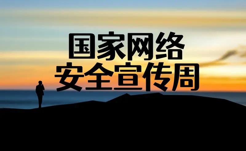 网警提醒：假期过半安全不松懈

宝子们，假期的时光总是过得飞快，转眼间假期已经过
