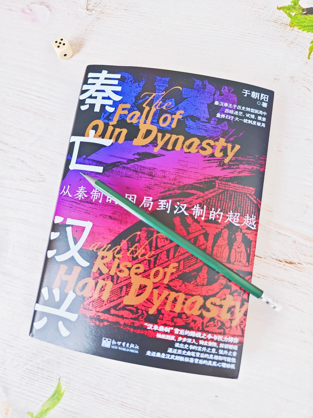 🔰🔰🔰咱就说秦始皇是个INTJ吧