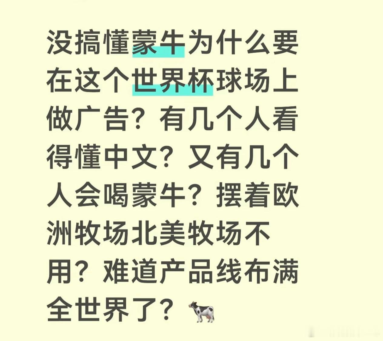 看到这个贴说明蒙牛广告没有白打，看了科普才知，蒙牛居然这么牛🐮