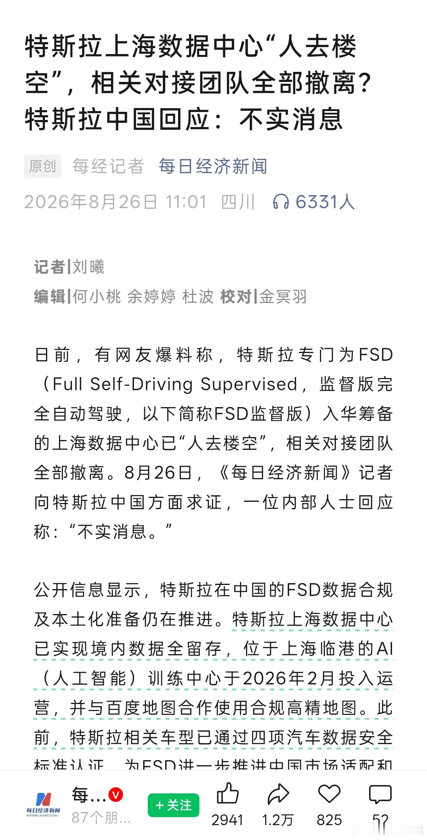 特斯拉 省流版数据中心没撤，团队也没解散，fsd可使用国家和地区还是有中国大v聊
