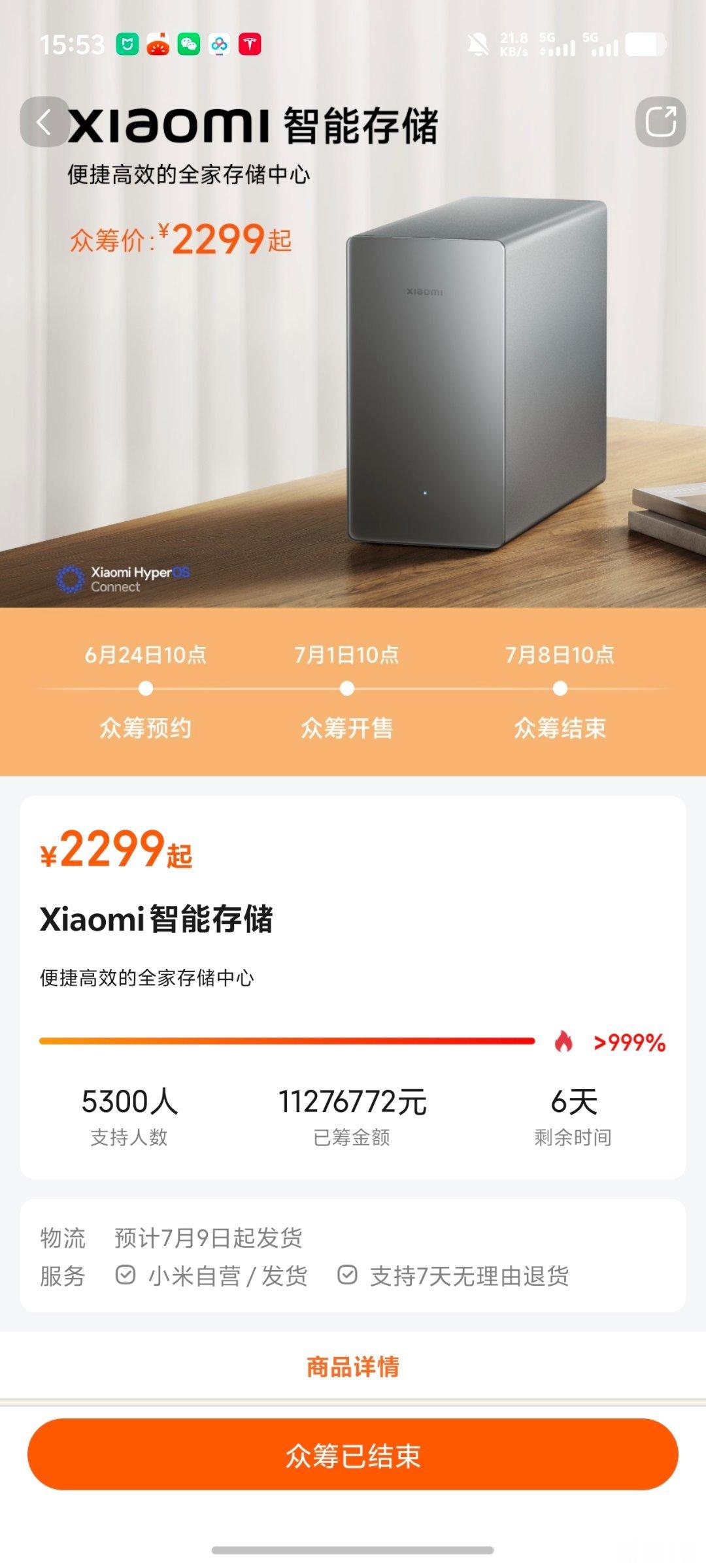 小米这个 NAS 也太火了，今天刚开始众筹就卖完了，隔壁海鲜市场都得加大几百