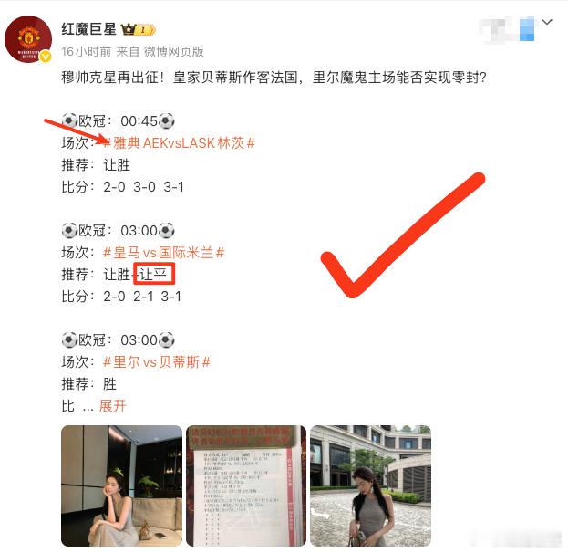 昨晚三场整体的方向都在咱们的算计里，最稳的还是皇马对国际米兰那场，“让平”精准拿